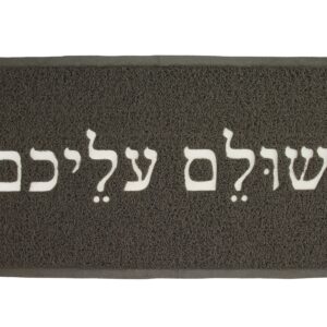 שטיח כניסה שולם עליכם